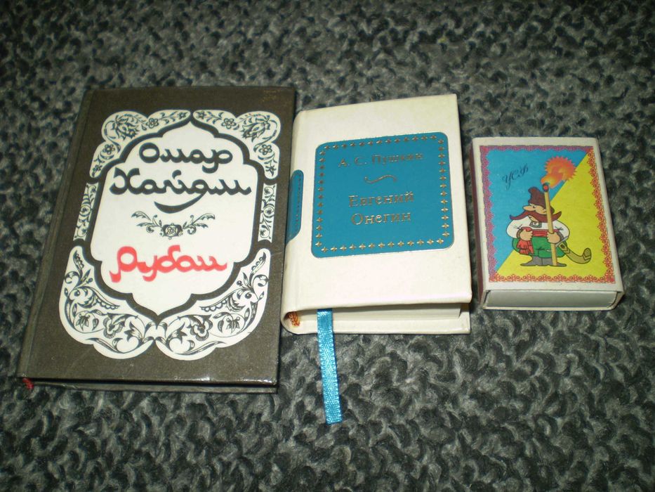 Миниатюрные книги Пушкин Евгений Онегин, Омар Хайям Рубаи. Одним лотом
