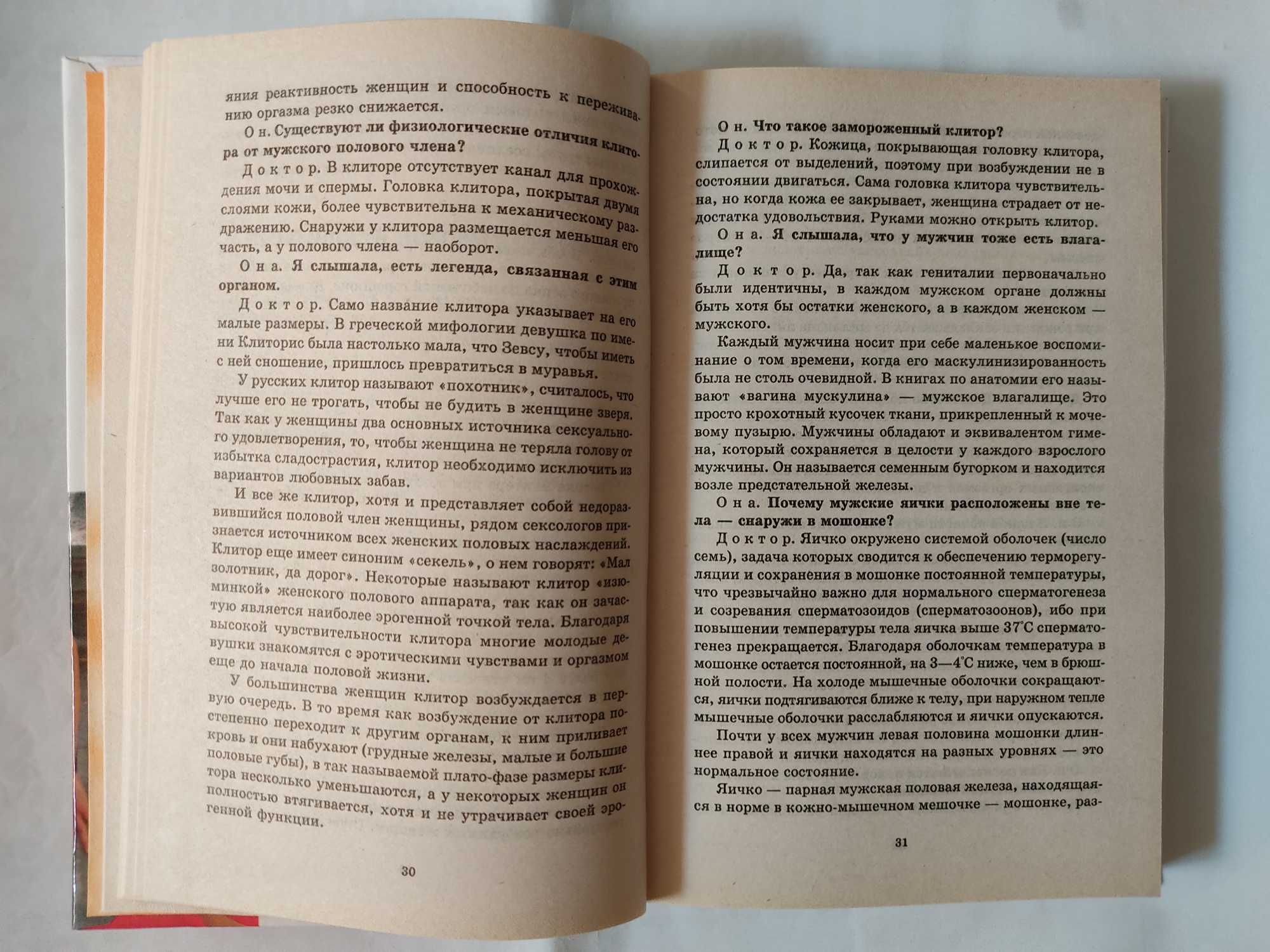 Современное руководство по сексу: 5000 советов