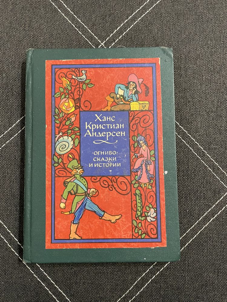 Українські народні казки, казки народів світу, сказки