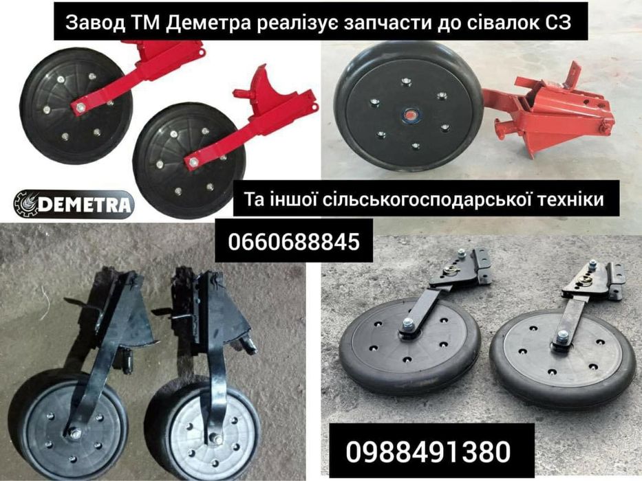 СОШНИК СЗ ОЗШ 00.4130 Прикатка СЗ Колесо прикочуюче в зборі КПЗ ОЗШ