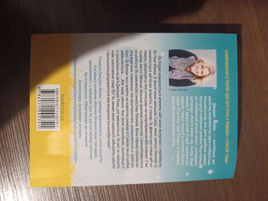 Серія книг "До зустрічі з тобою"
