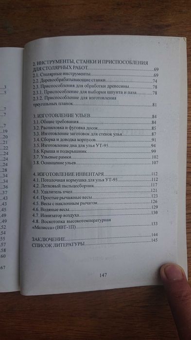 Продам книгу "Изготовление ульев". В.Н. Корж.