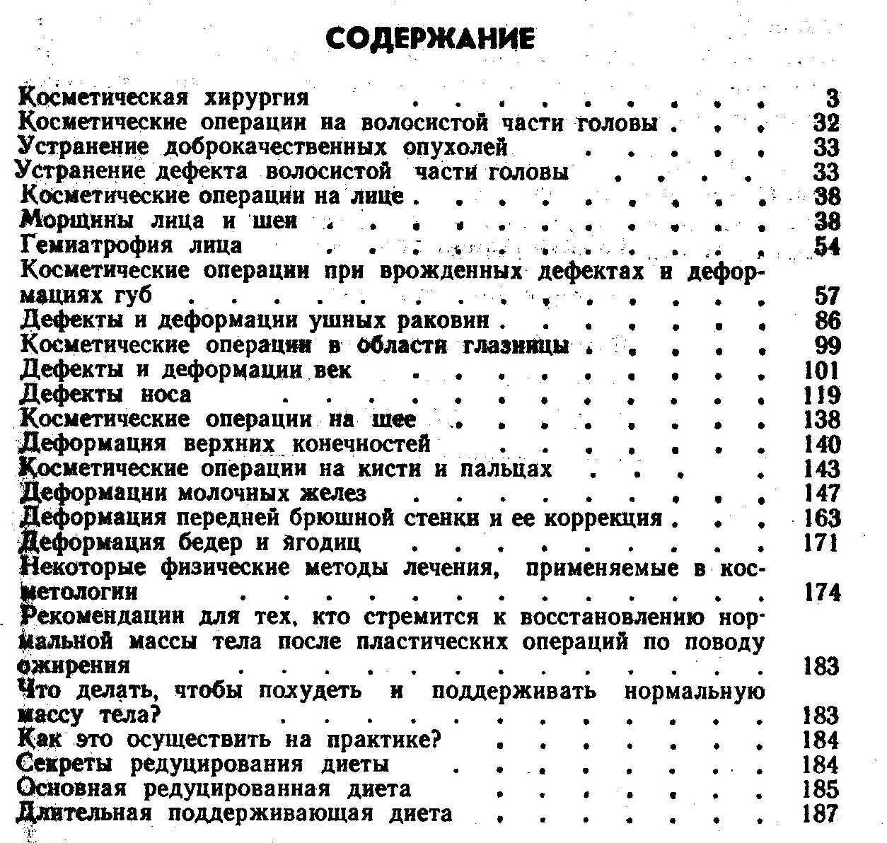 Гайдук И.В. Издание по косметологии в 3 частях