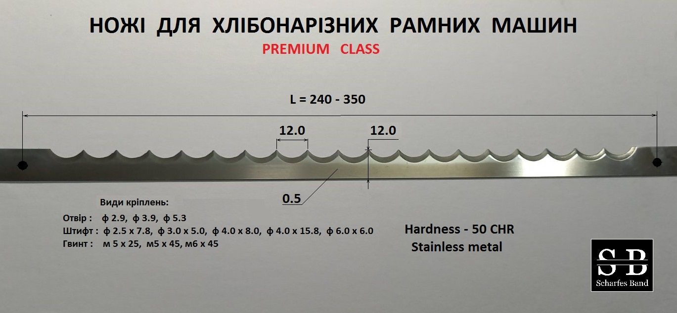 Продам ножі до хліборізки (ножи для хлеборезки)
