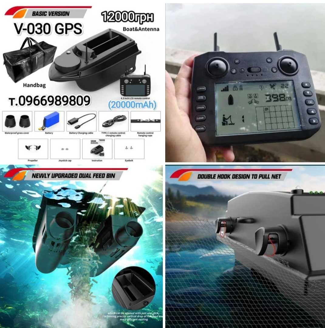 Кораблик V-030 GPS для прикормки