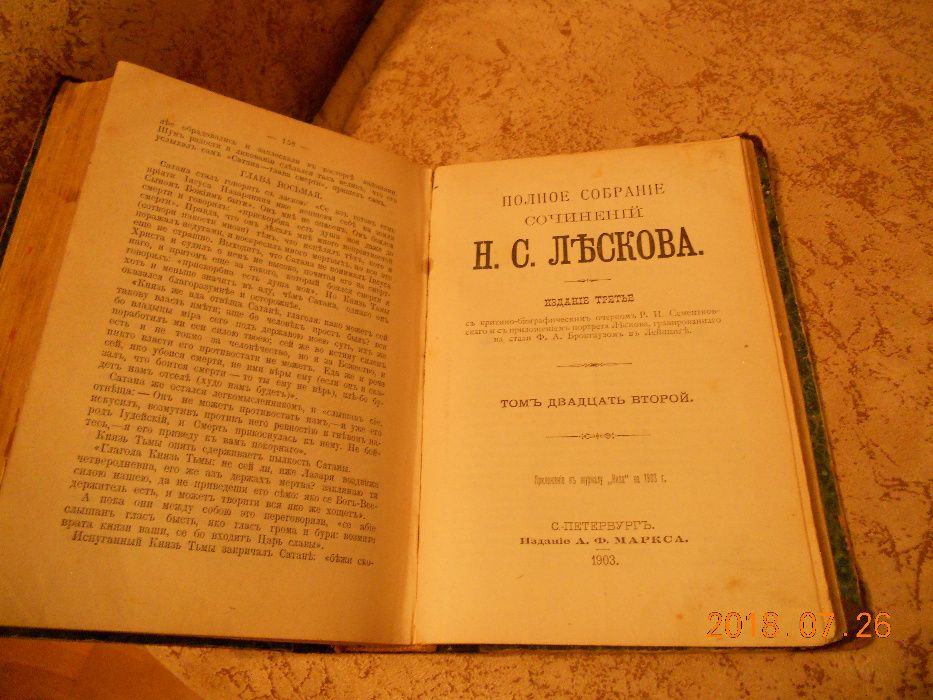 Н.С.Лесков собрание сочинений 1903г.