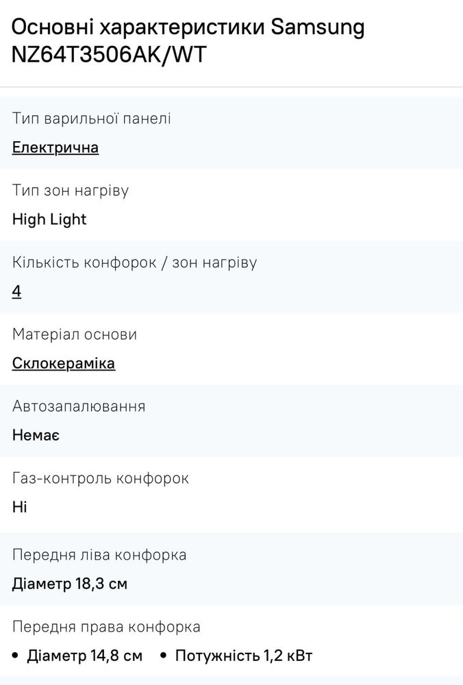 Варочная поверхность Sumsung NZ64T3506AK/WT
