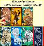 Пляжні рушники і халати, пляжні полотенца 100% бавовна, пляж, рушник,