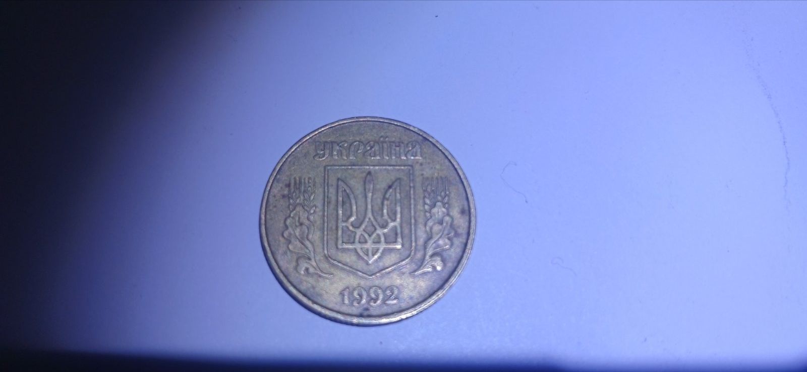 50 копеек 1992 года 1АГс