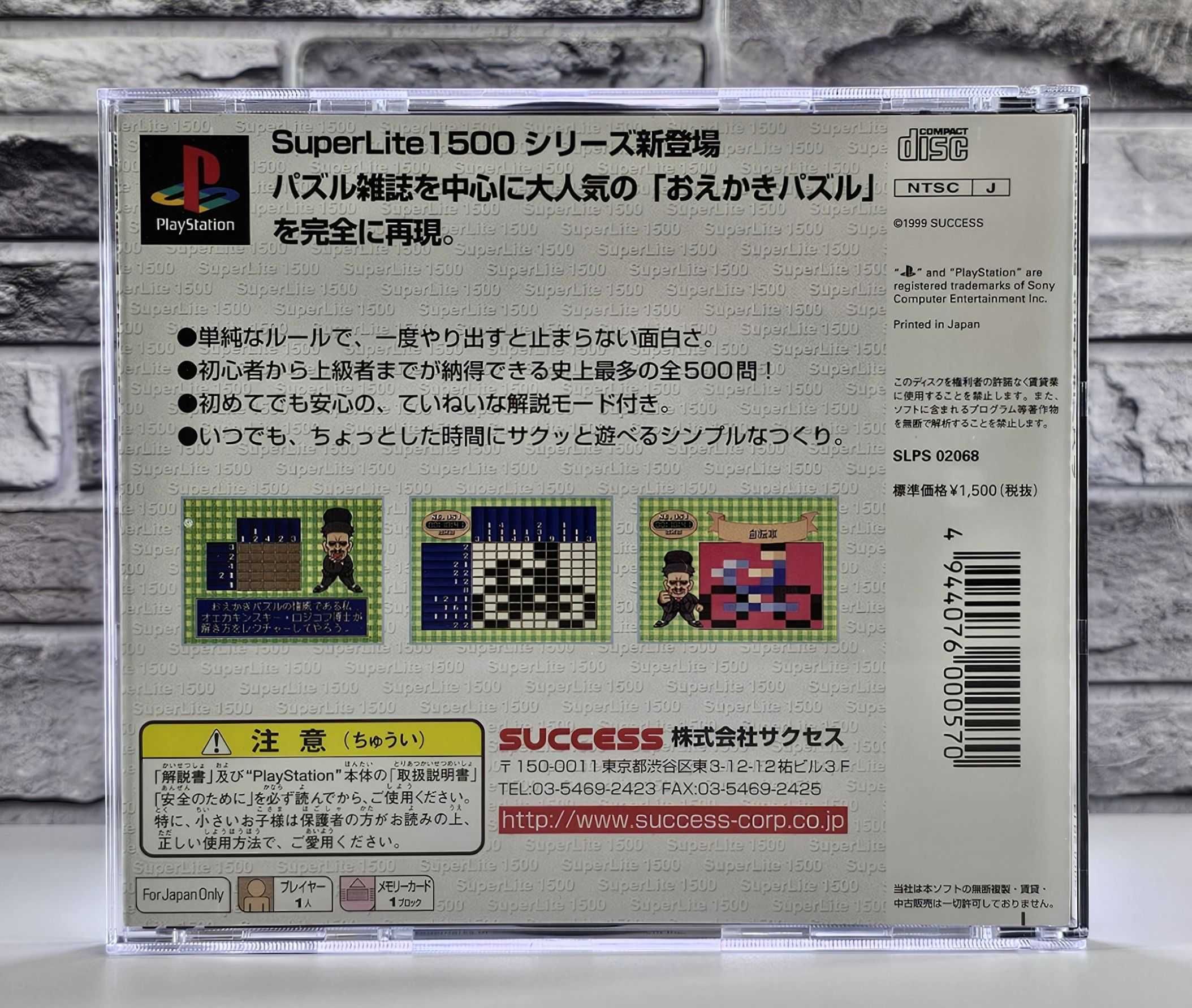Superlite 1500 Series - Oekaki Puzzle Vol.1