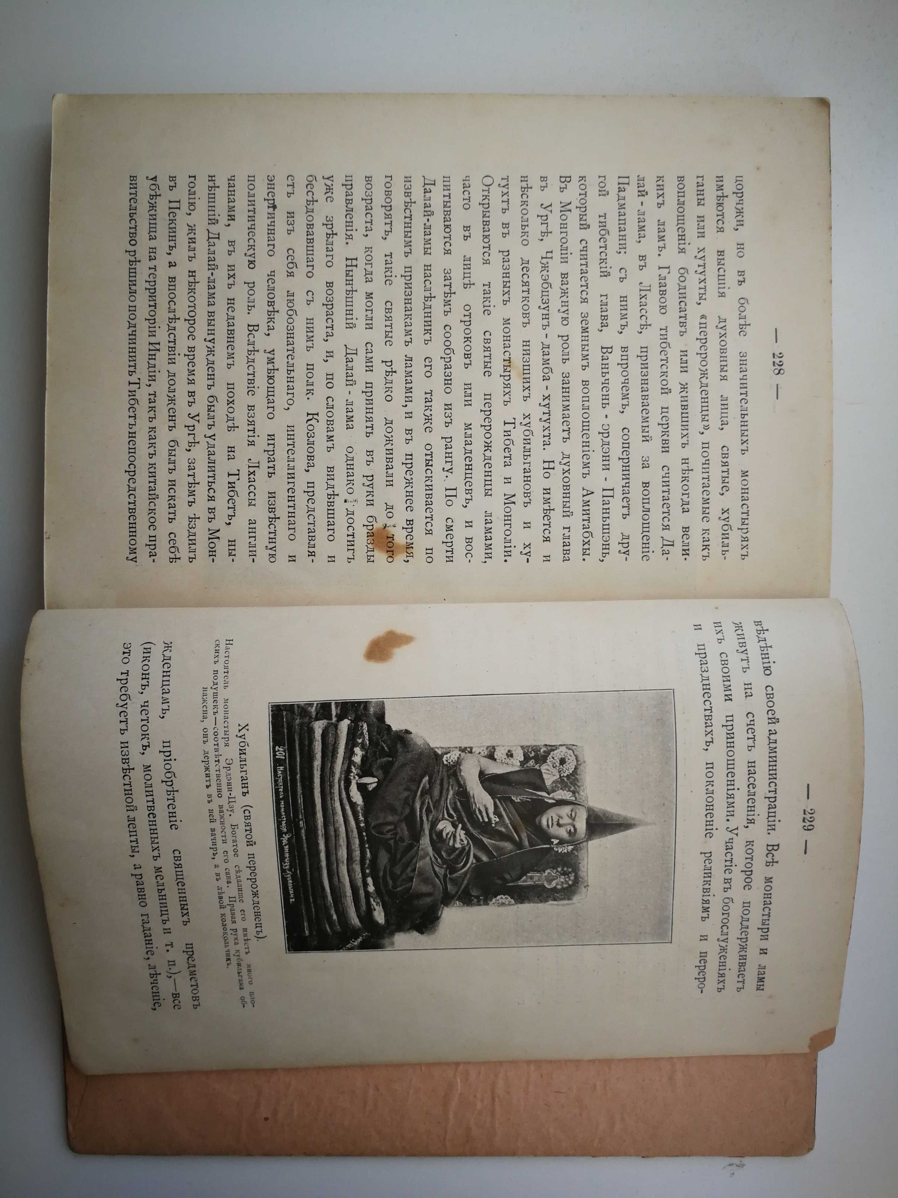 Пишель Р. Будда его жизнь и учение 1911 антикварная