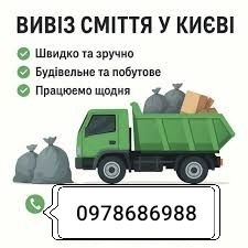 Допоможу видалити пні корчі бур'яни хламовоз