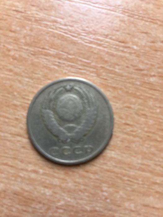 Монета 20 коп. СРСР 1961