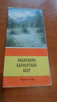 Туристическая схема "Кабардино-Балкарская АССР" 1981 год. СССР