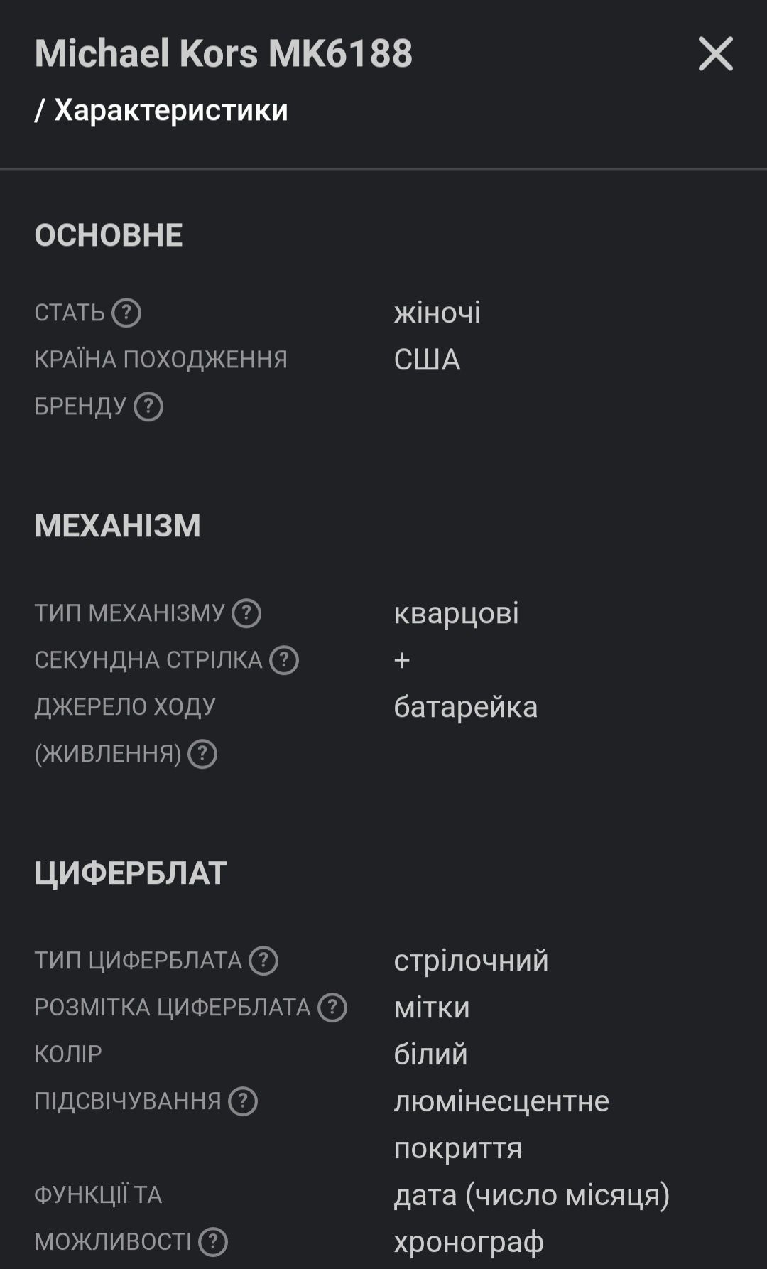 Продам оригінальний жіночий годинник Мichael Кors