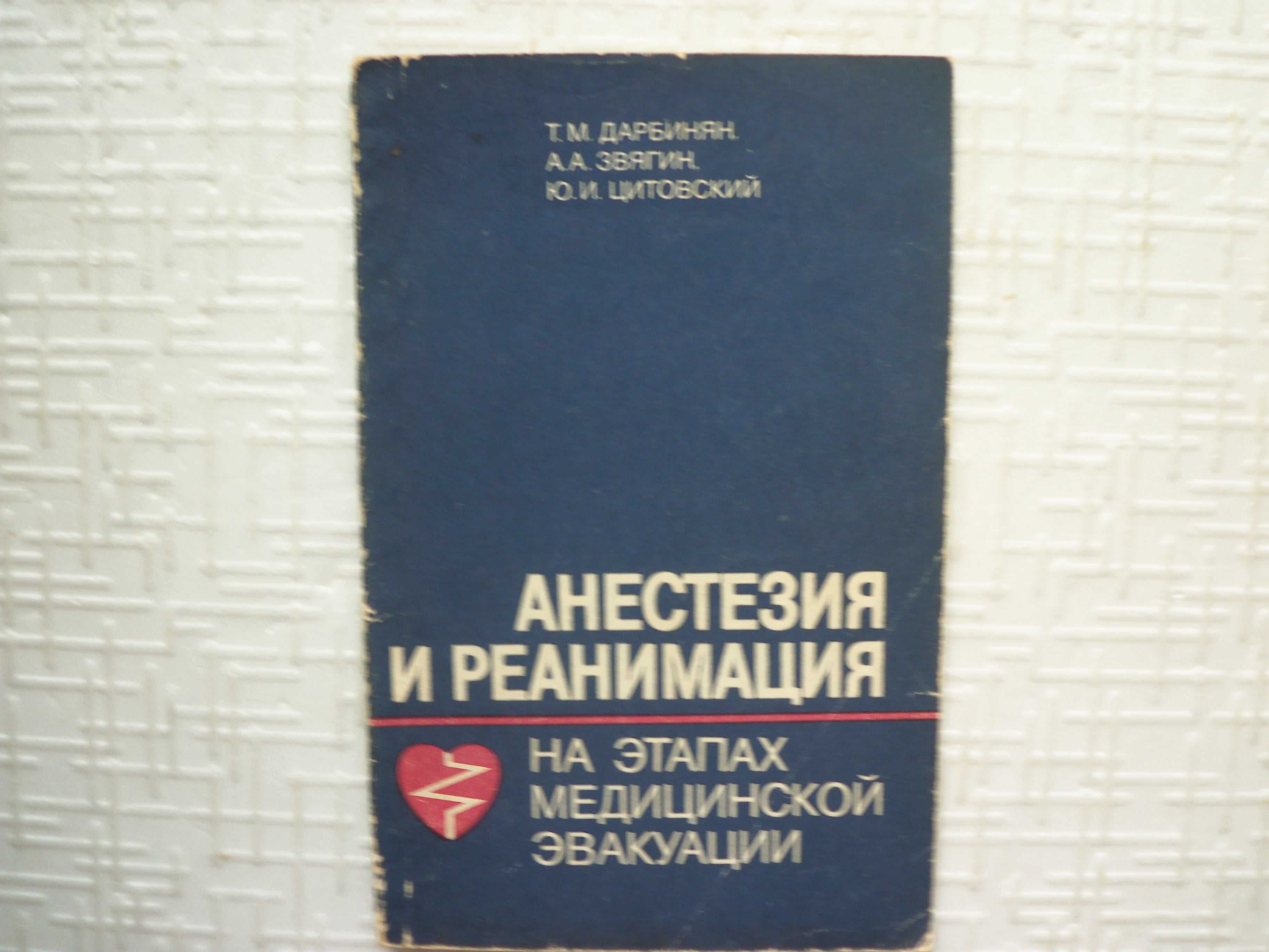 Анестезиология. Основы реаниматологии. Изд-е 2-е, .