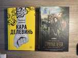 Кара Делевинь «Зеркало Зеркало», Ренсом Риггз «Дом странных детей»