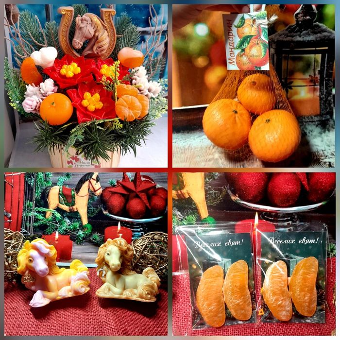 Мило,букети новорічні.коні мандарини