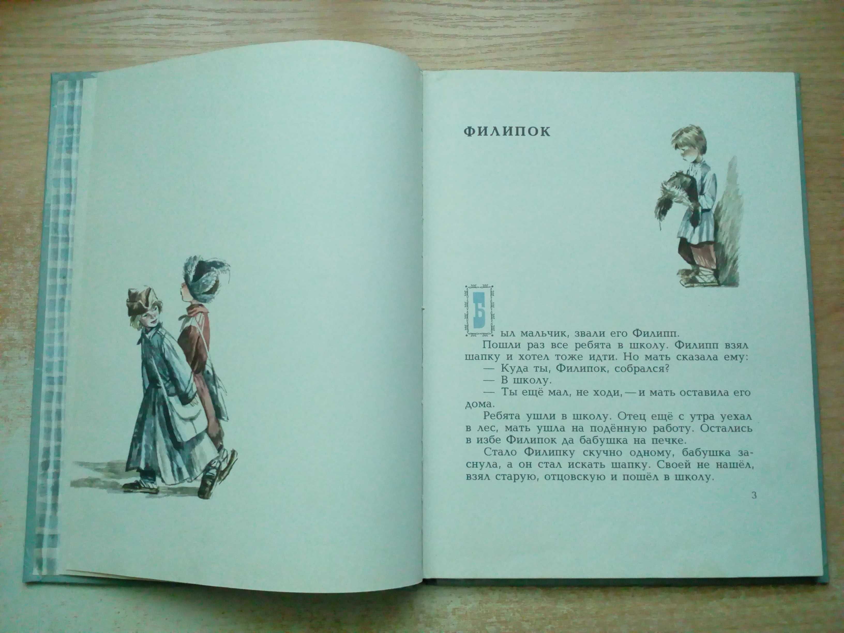 Л.Н.Толстой"Рассказы и были".Издательство"Малыш"1977 год.