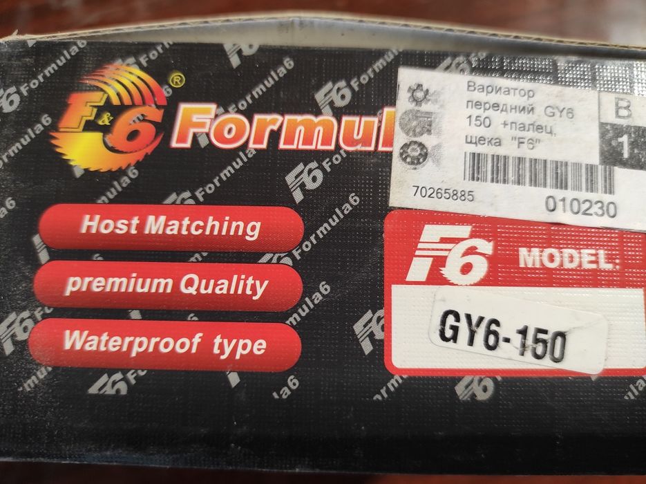 Вариатор передний