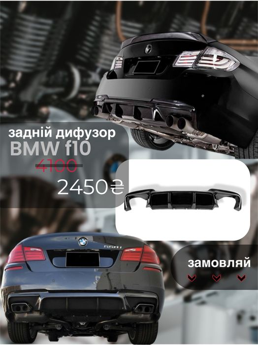 Дифузор Губа заднього бампера bmw f10 F10 10-17г стилі М5 Competition