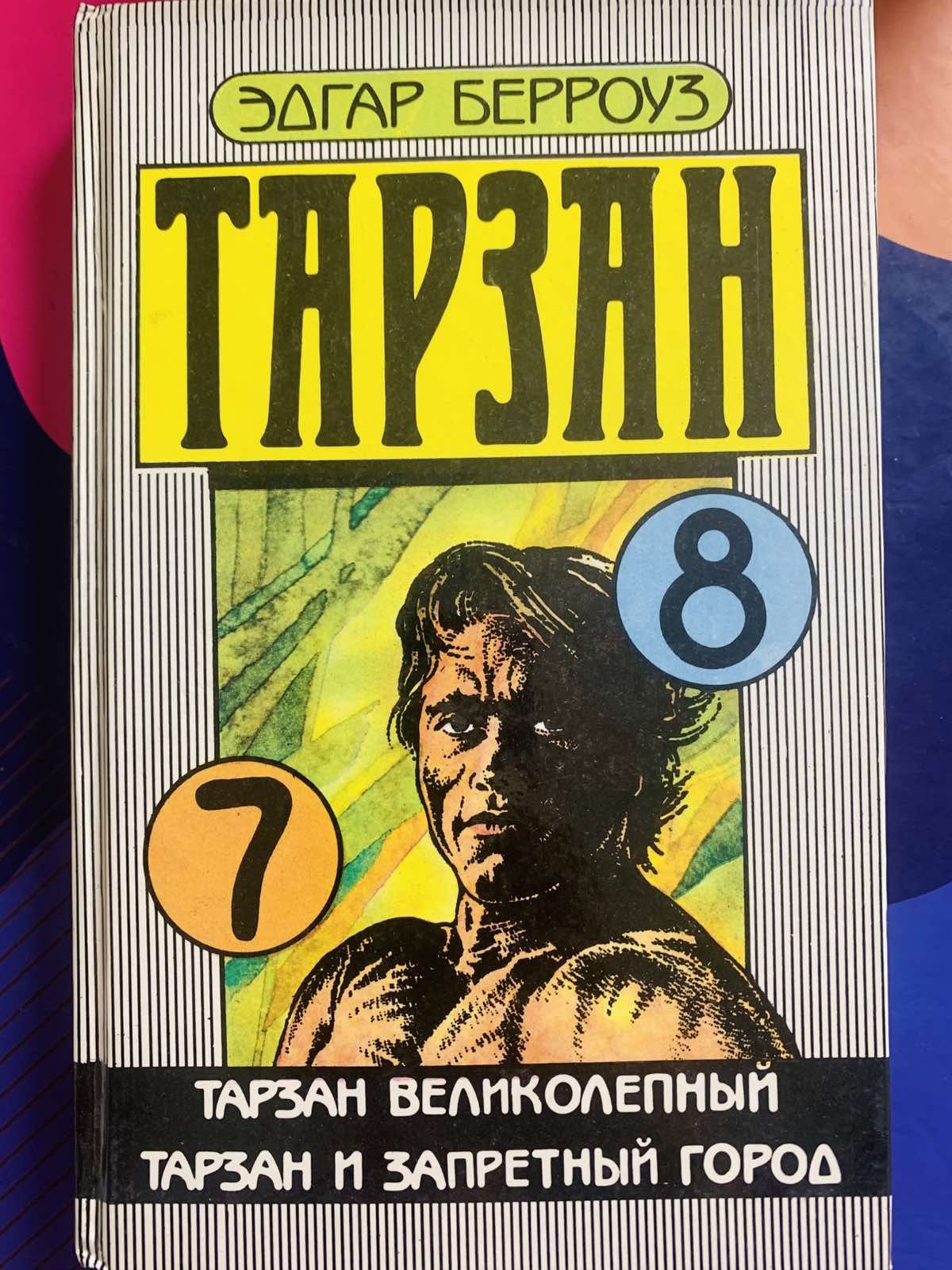 Книги Эдгар Берроуз