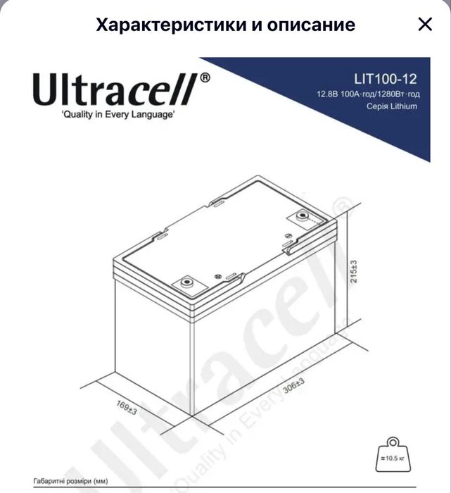 Литий-железо-фосфатный аккумулятор Ultracell 100Aч
