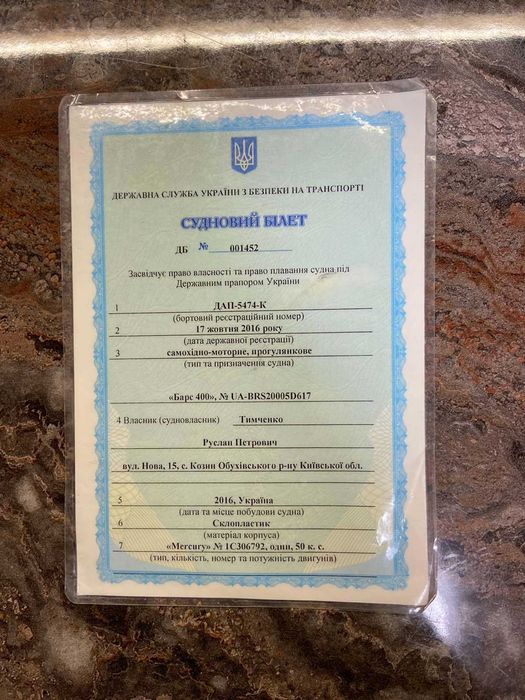 Моторний човен Барс-400, з документами.