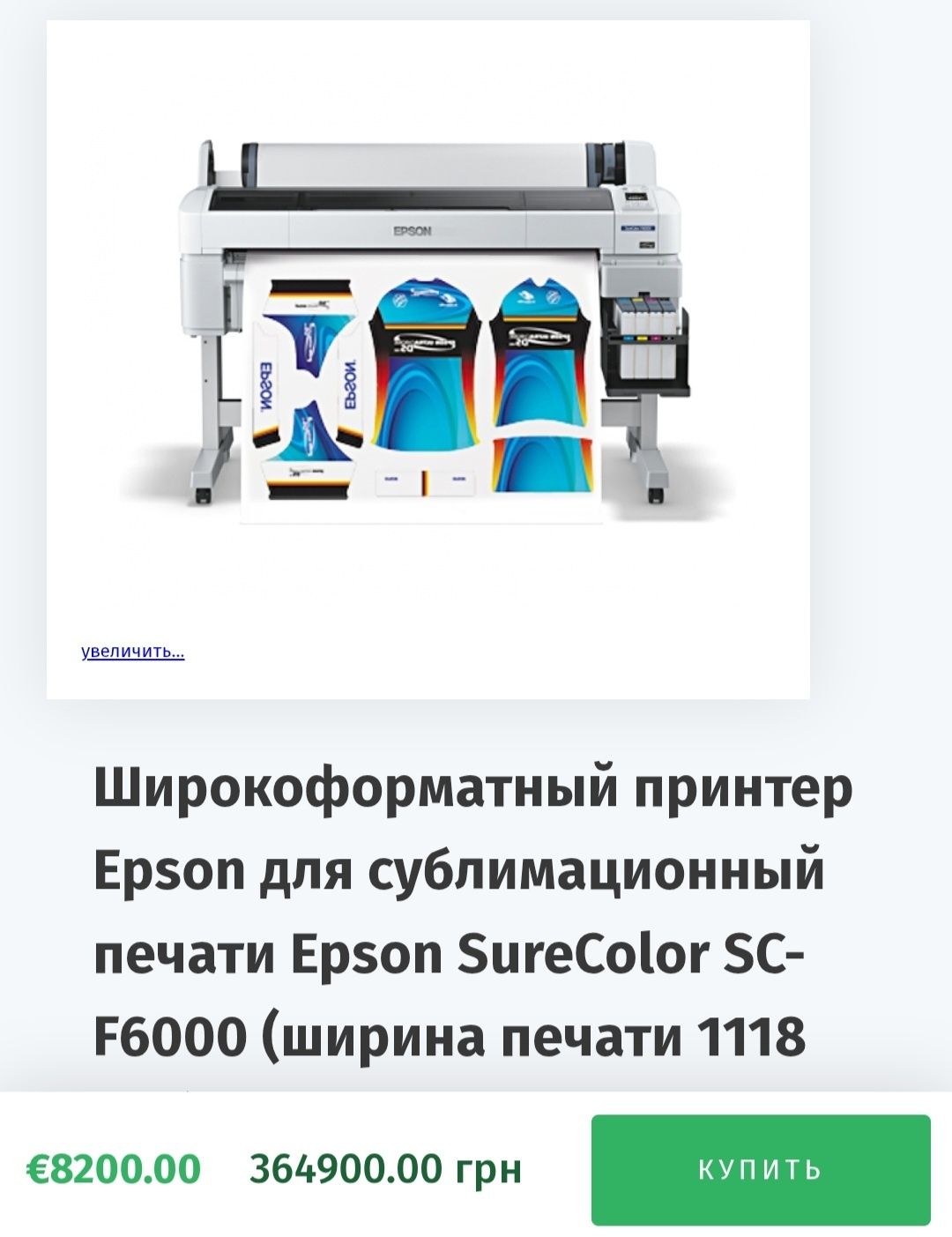 Принтер сублимационный epson  f 6000