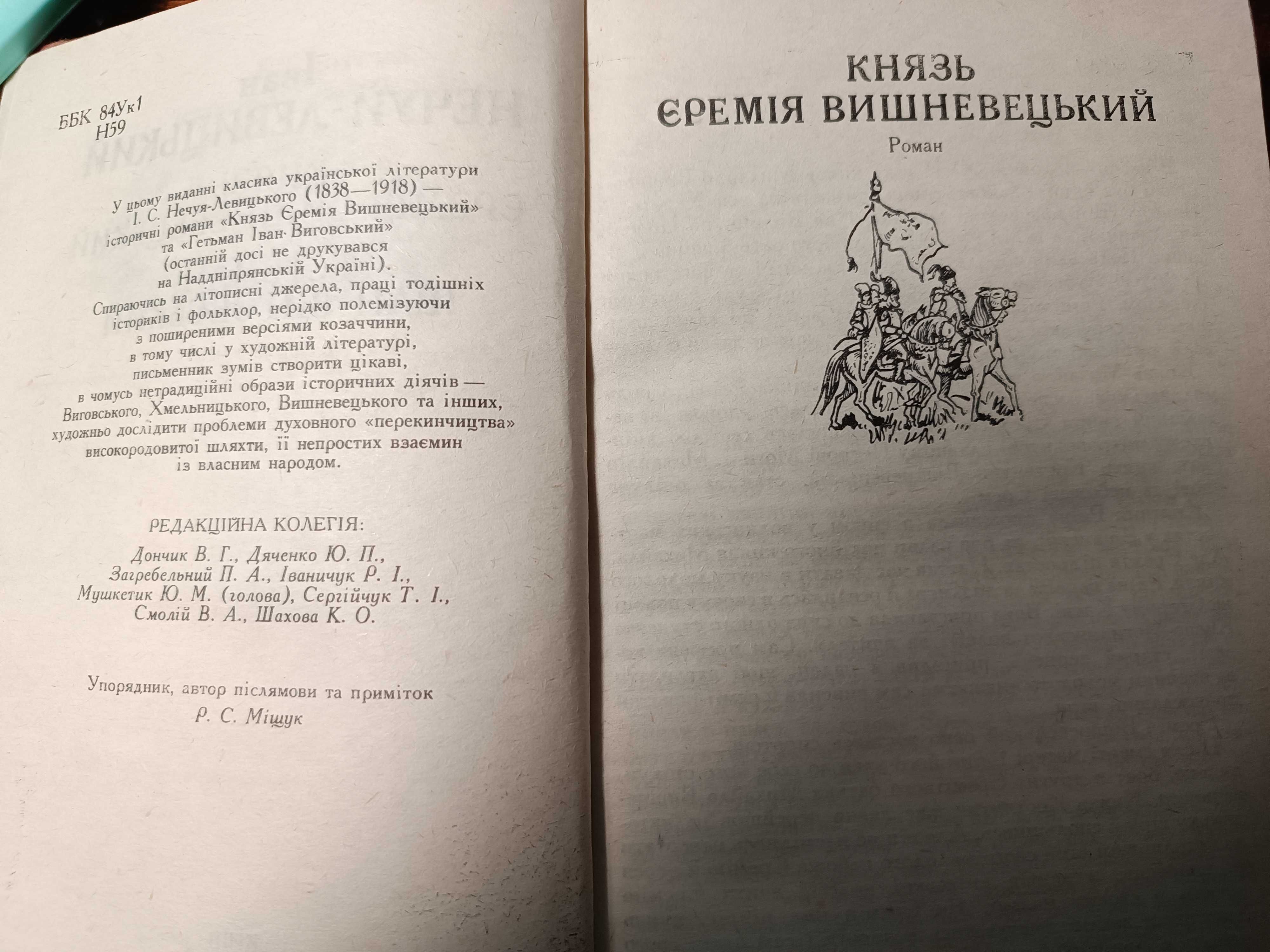 Продаю книги українських класиків.