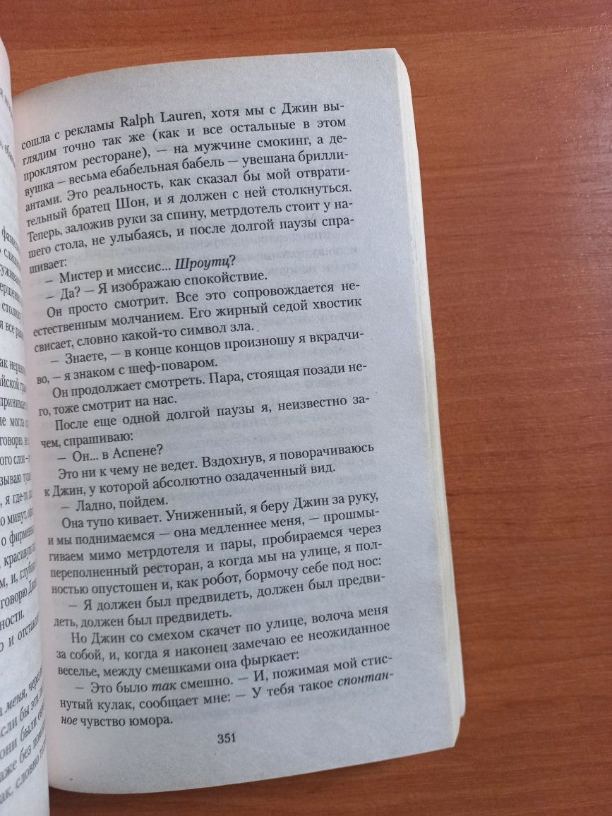 Американский Психопат, Брет Истон Эллис