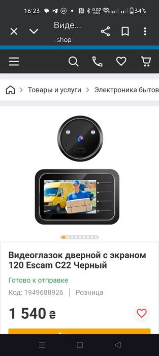 Відео вічко Видеоглазок з екраном Escam c22