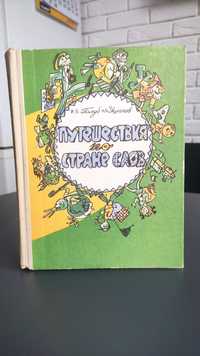 Голуб И.Б. Ушаков Н.Н. "Путешествие по стране слов"