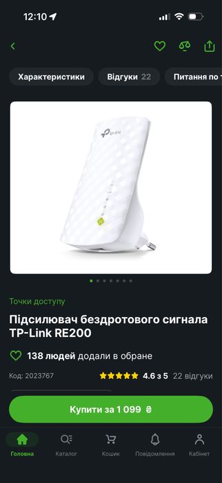 Ретранслятор WI-FI Tp-link AC750 RE200