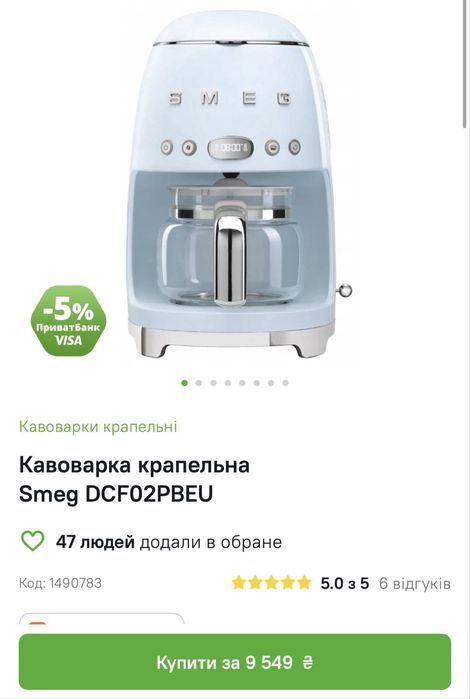 Крапельна кавоварка SMEG блакитна