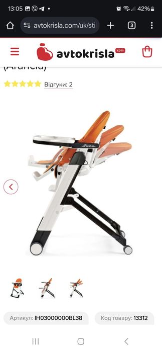 Стільчик для годування Peg Perego Siesta без чохла