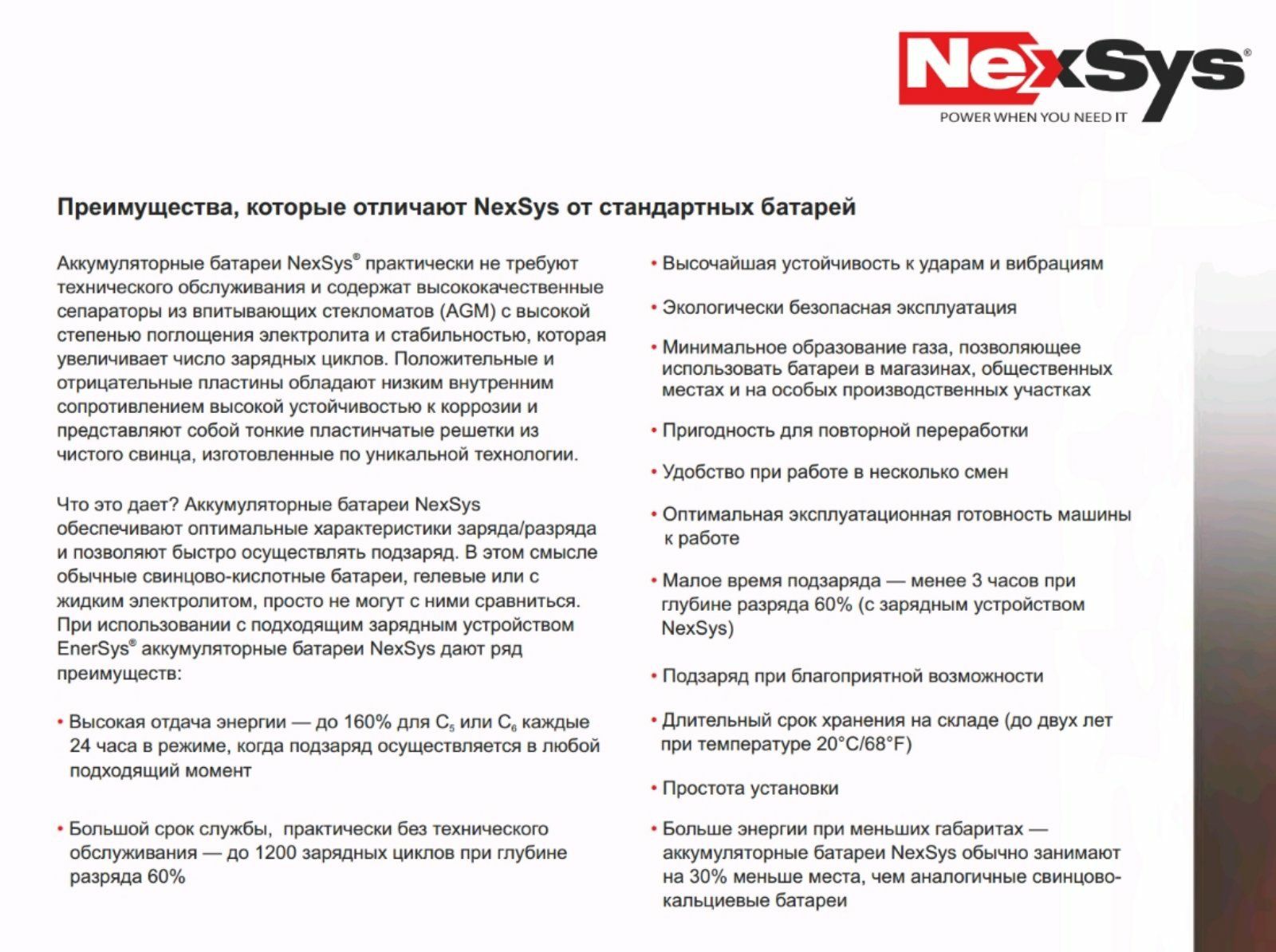Быстро заряжаемый EnerSys NexSys 12NXS120