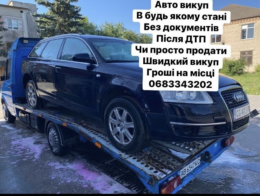 Авто викуп будь яке авто