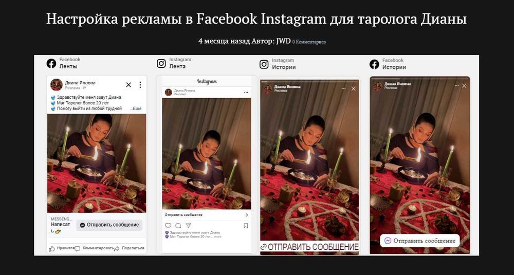 Реклама Гугл, Фейсбук, Инстаграм 6000 грн. Для гадалка / гадание сайт.