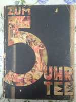 Zum 5 uhr tee (музыка танцевальная и из фильмов) (Германия)