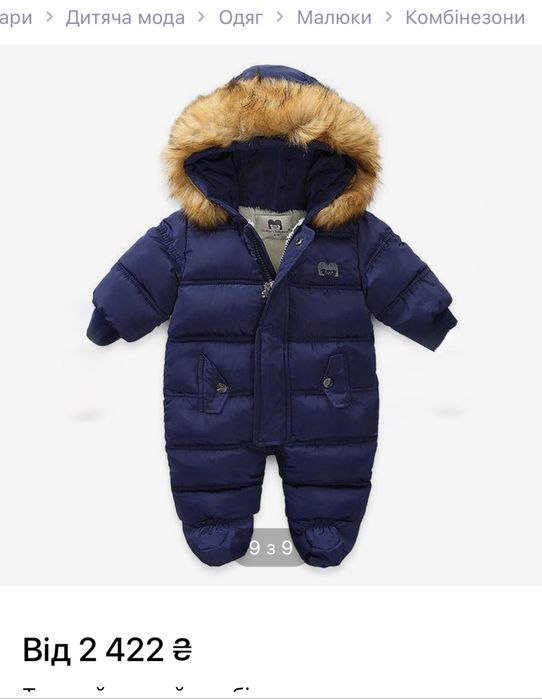 Зимовий комбінезон для немовлят
