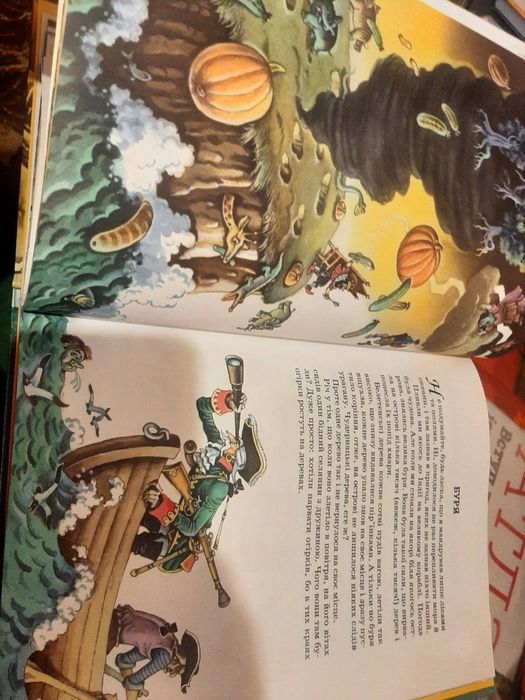 Пригоди барона Мюнхаузена. Махаон