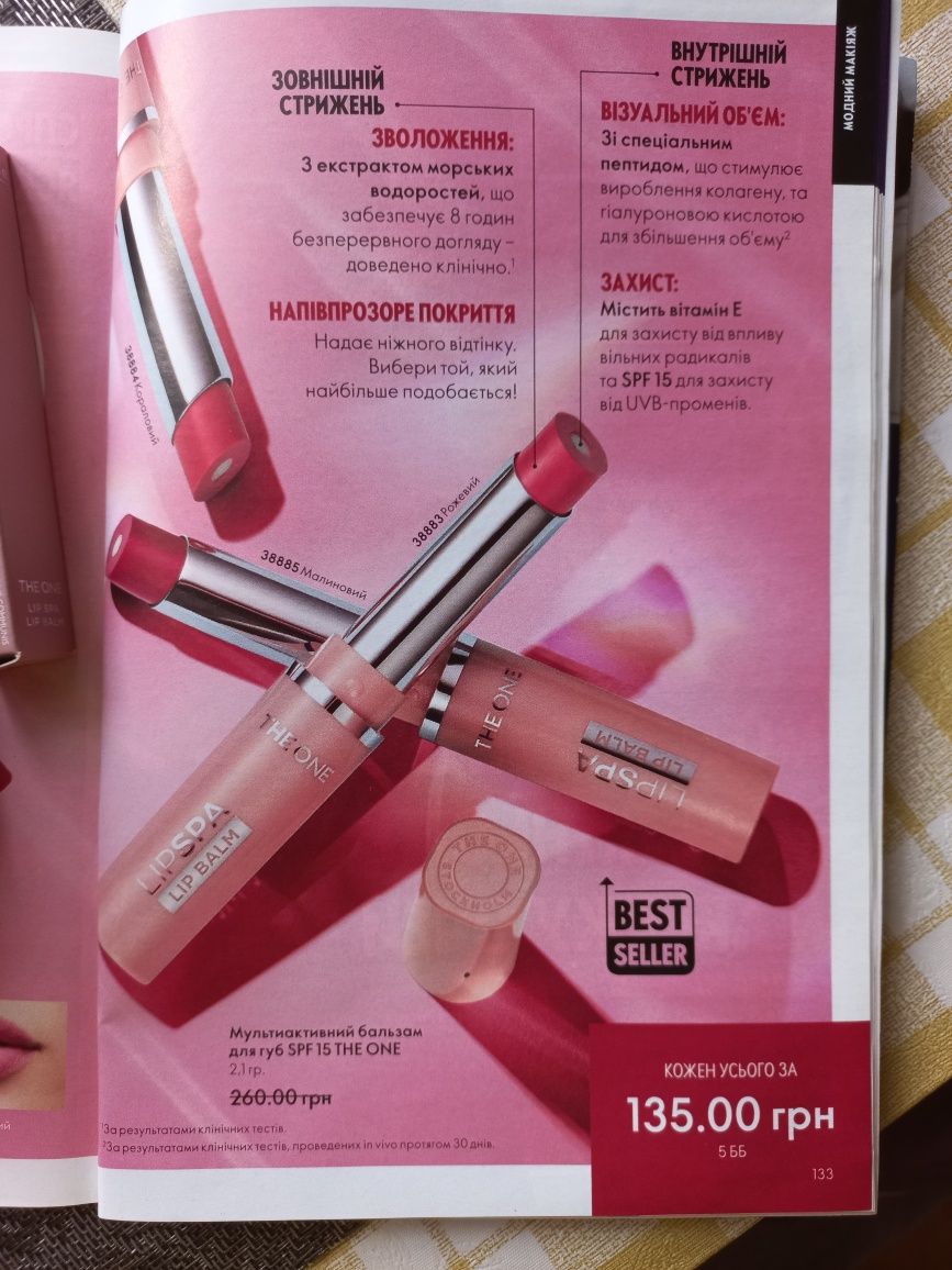 Мультиактивний бальзам для губSPF15 THE  OHE Oriflame