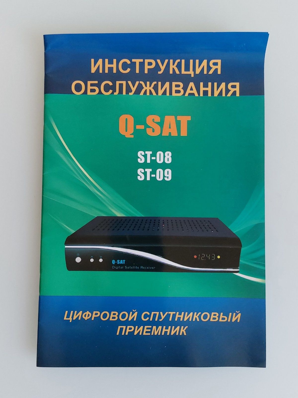 Цифровой спутниковый ресивер Q-SET ST-08