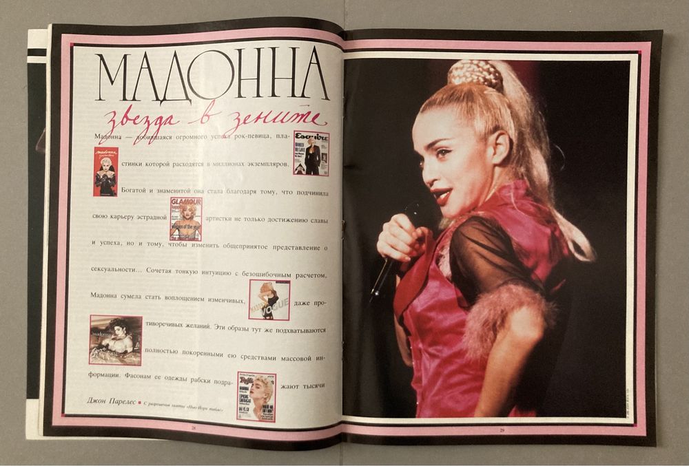 Журнал «Америка» (1992) Мадонна Madonna