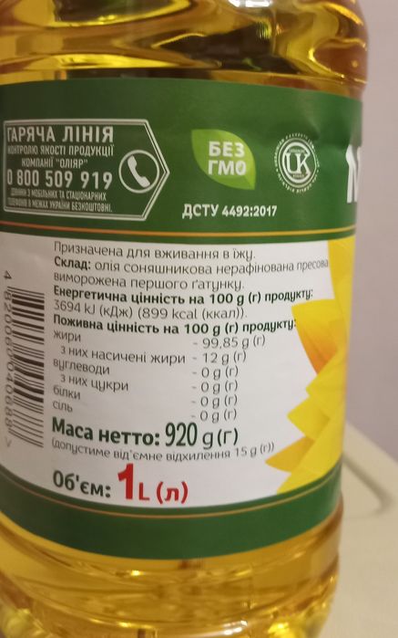 Масло подсолнечное нерафенированное 1 л.Олiя.Сардина.Консервы.Тушенка