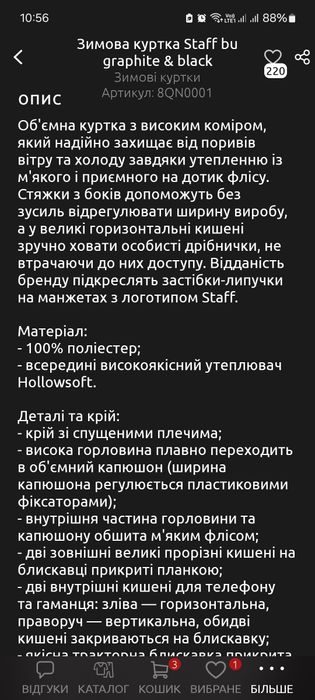 Чоловіча зимова курточка STAFF