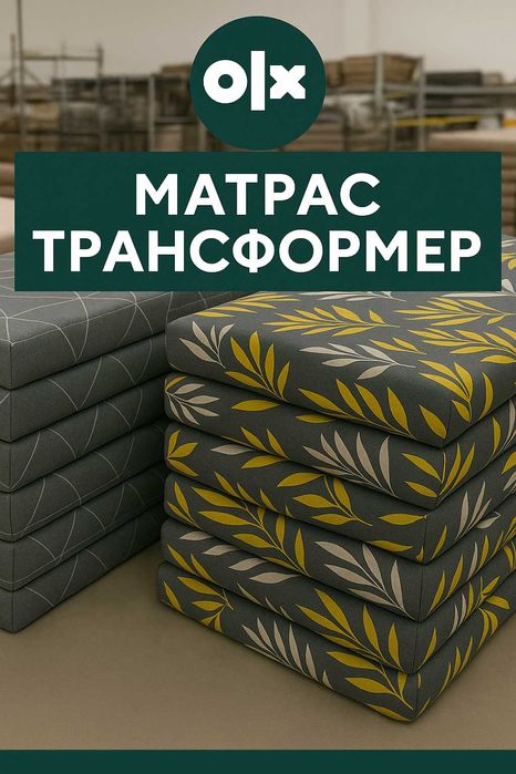 Матрац топер 8см висота трансформер укриття 3в1 поролон первинний Киев