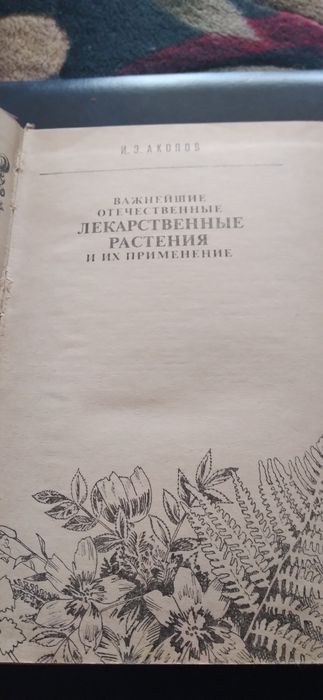 Книги о лекарственных растениях