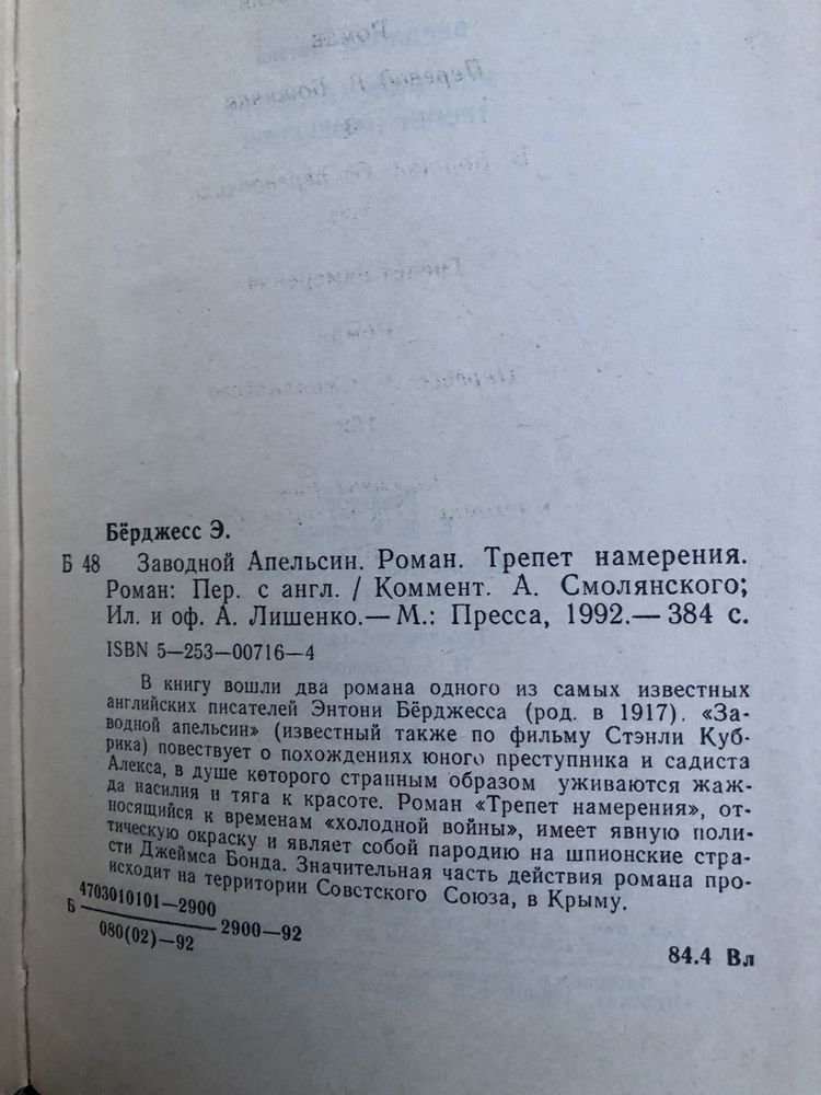 Заводной апельсин. Энтони Бёрджесс.